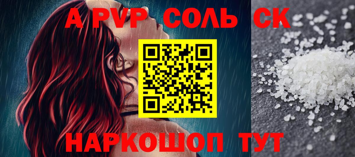 A PVP Соль Тимашёвск