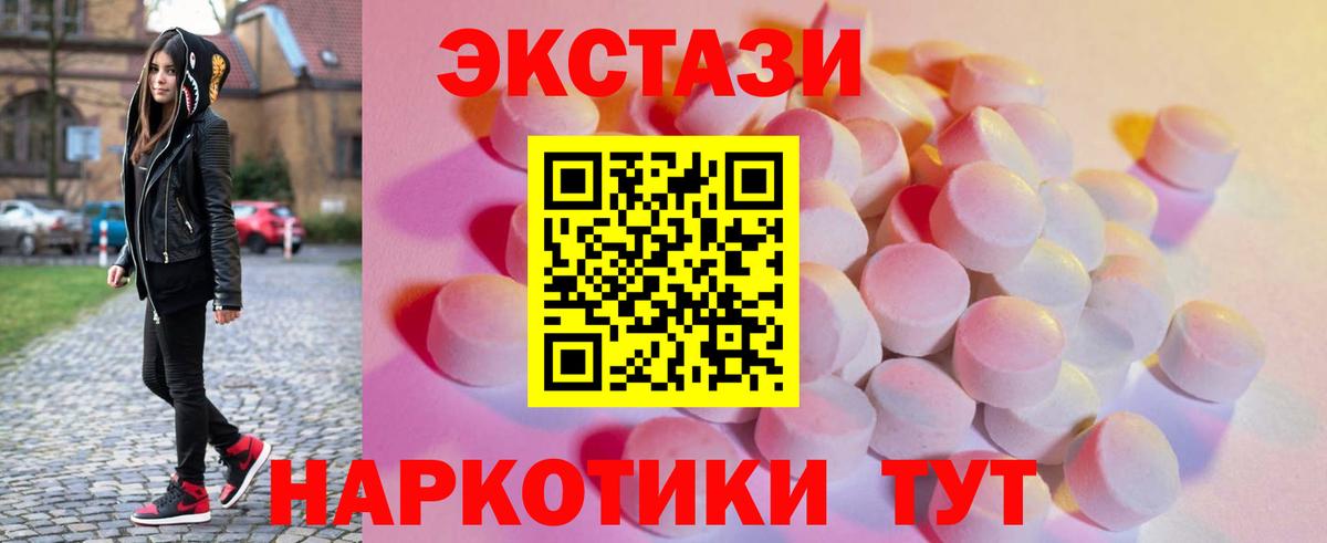 ЭКСТАЗИ таблы Тимашёвск