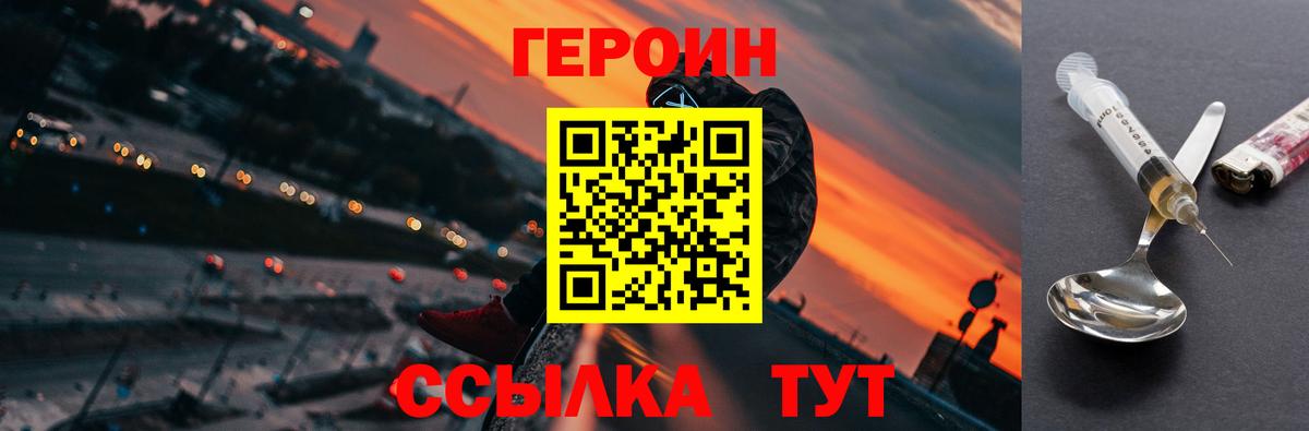 Героин белый Тимашёвск