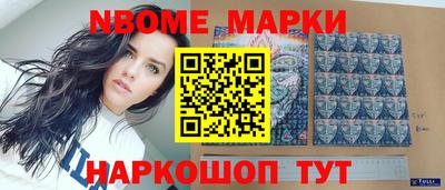 марки nbome Новокубанск