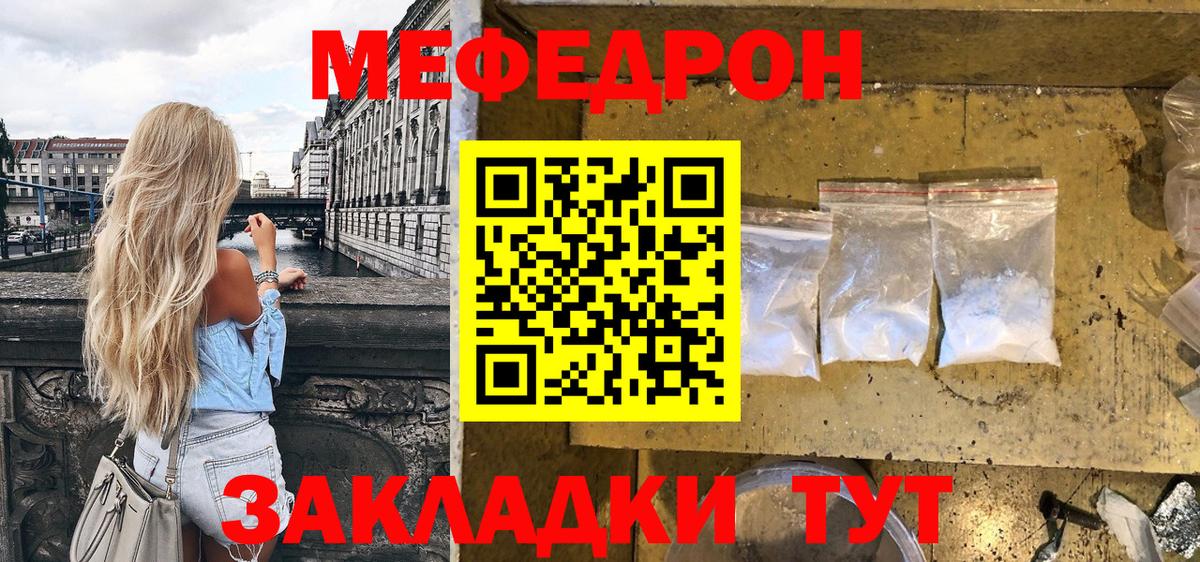 Меф Тимашёвск